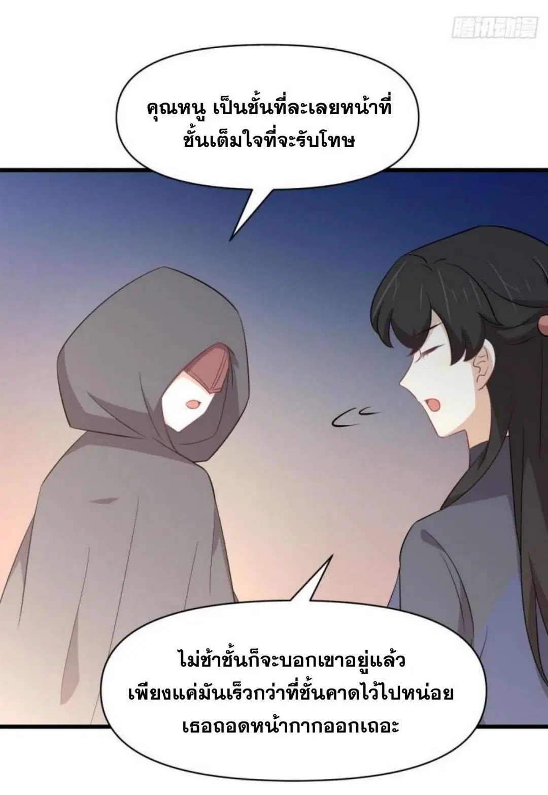 Immortal Swordsman in the Reverse World ตอนที่ 289 — หน้า 32 จาก 53