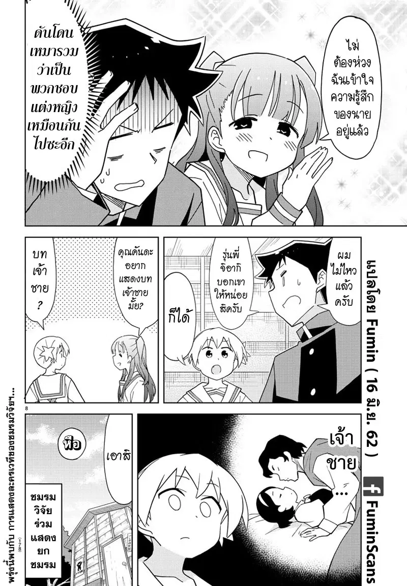 Atsumare! Fushigi Kenkyubu ตอนที่ 132 — หน้า 8 จาก 8