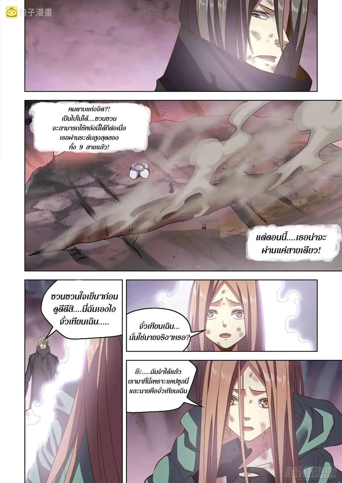 The Last Human ตอนที่ 466 — หน้า 10 จาก 17