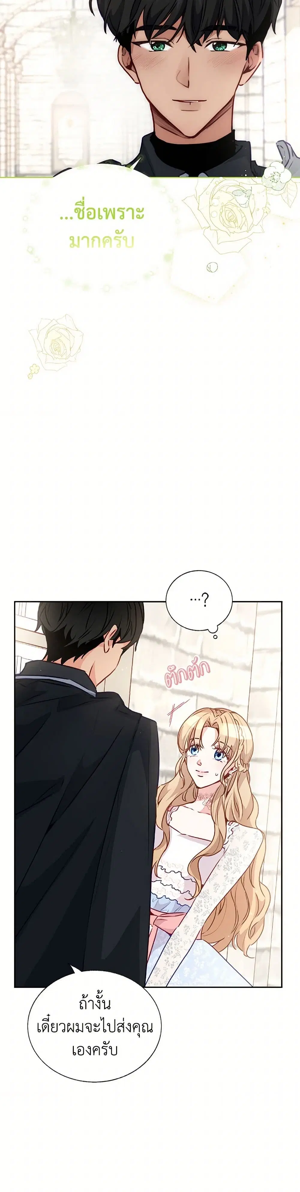 Stealing the Lady’s Heart ตอนที่ 30 — หน้า 26 จาก 41