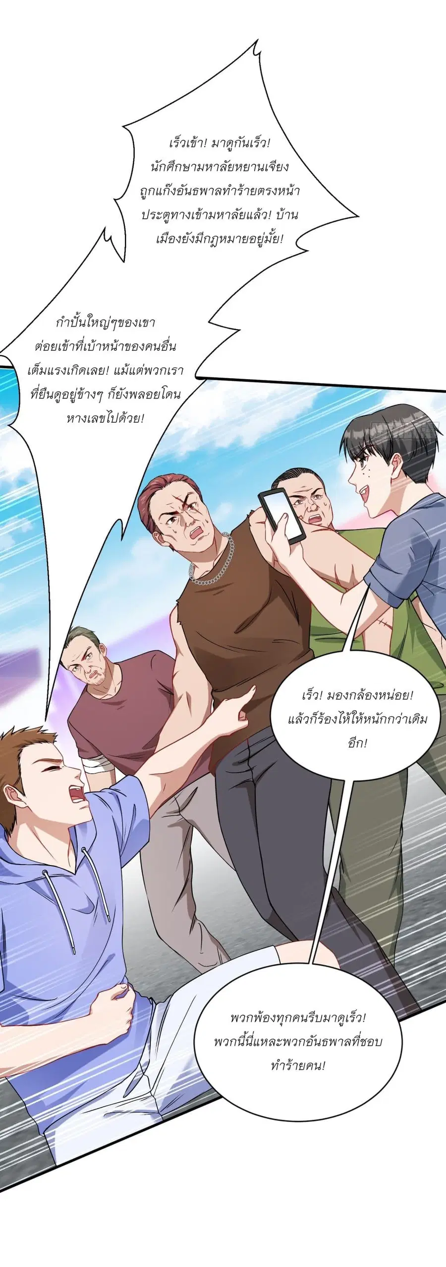 Became a Billionaire After Dog Licking Improperly ตอนที่ 91 — หน้า 23 จาก 43