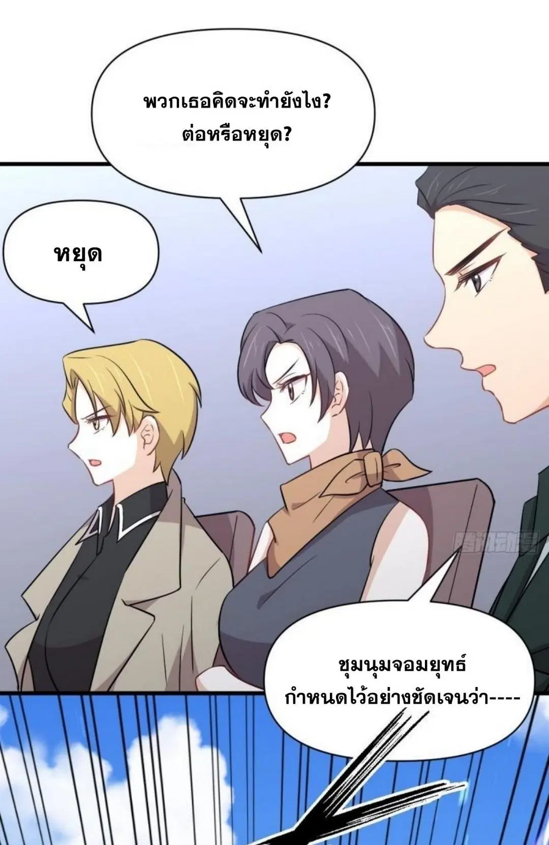 Immortal Swordsman in the Reverse World ตอนที่ 280 — หน้า 3 จาก 40