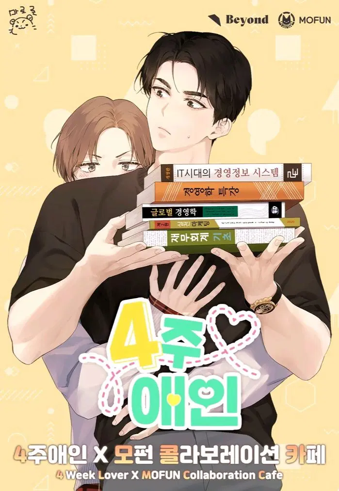 4 Week Lovers ตอนที่ 6 — หน้า 1 จาก 45