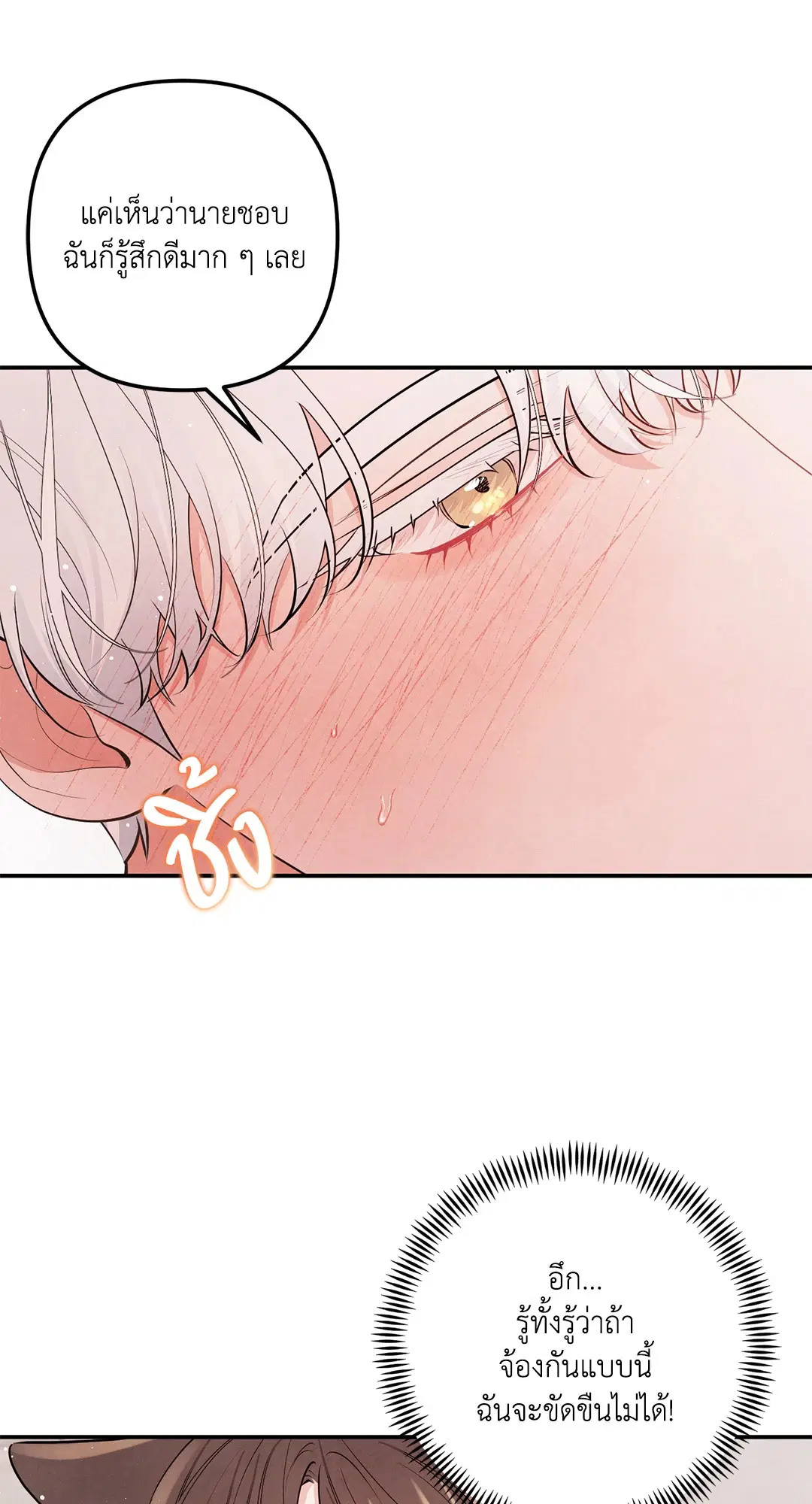 Roses and Champagne ตอนที่ 73.06 — หน้า 11 จาก 71