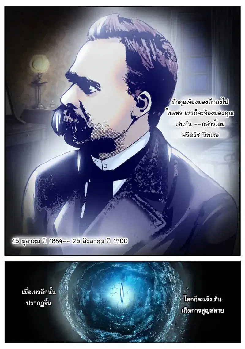 The Superb Captain in the City ตอนที่ 75 — หน้า 2 จาก 18