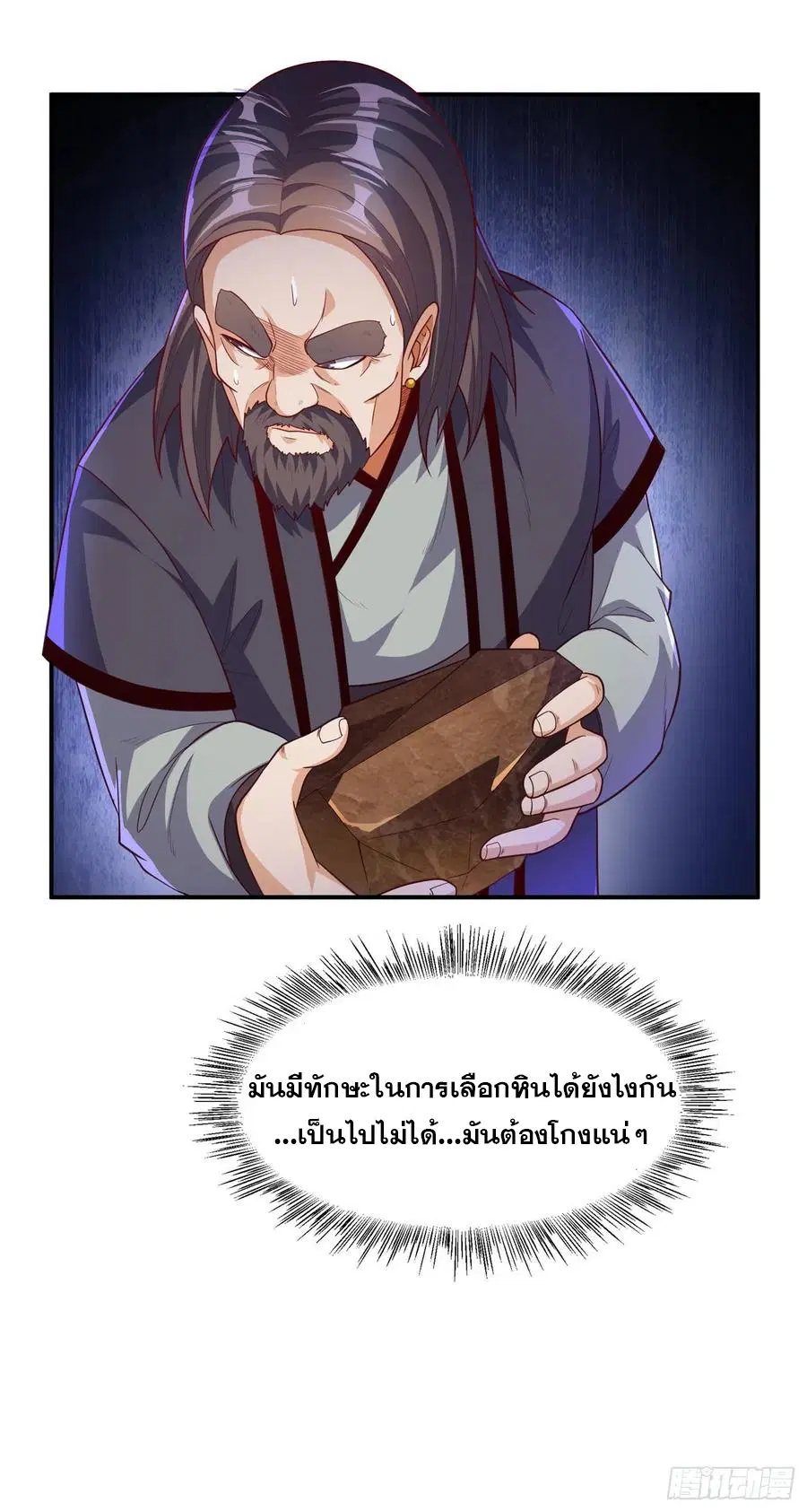 Wu Ni ตอนที่ 123 — หน้า 30 จาก 36