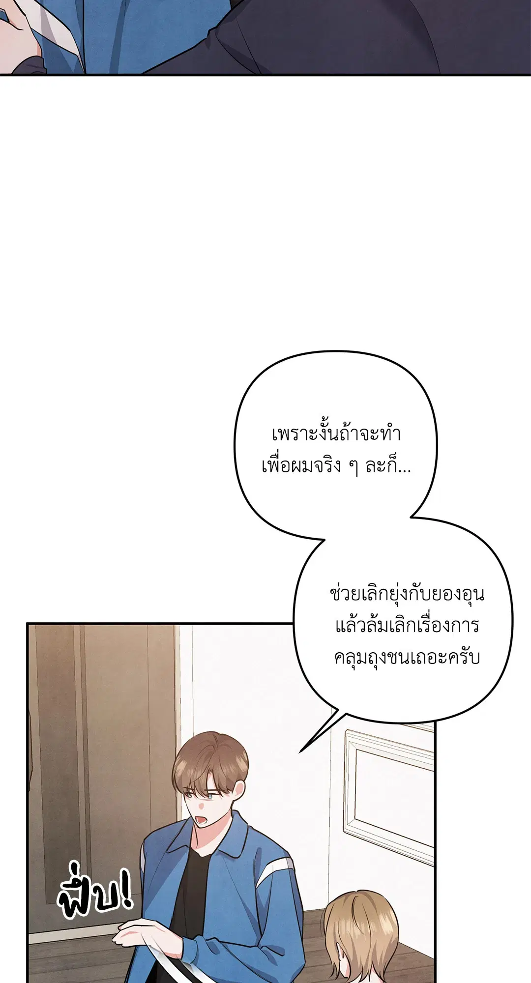 Roses and Champagne ตอนที่ 35 — หน้า 8 จาก 75