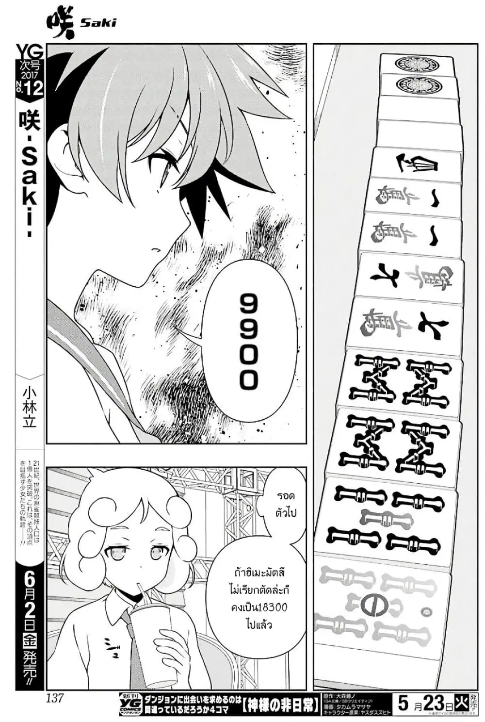 Saki ตอนที่ 175 — หน้า 11 จาก 16
