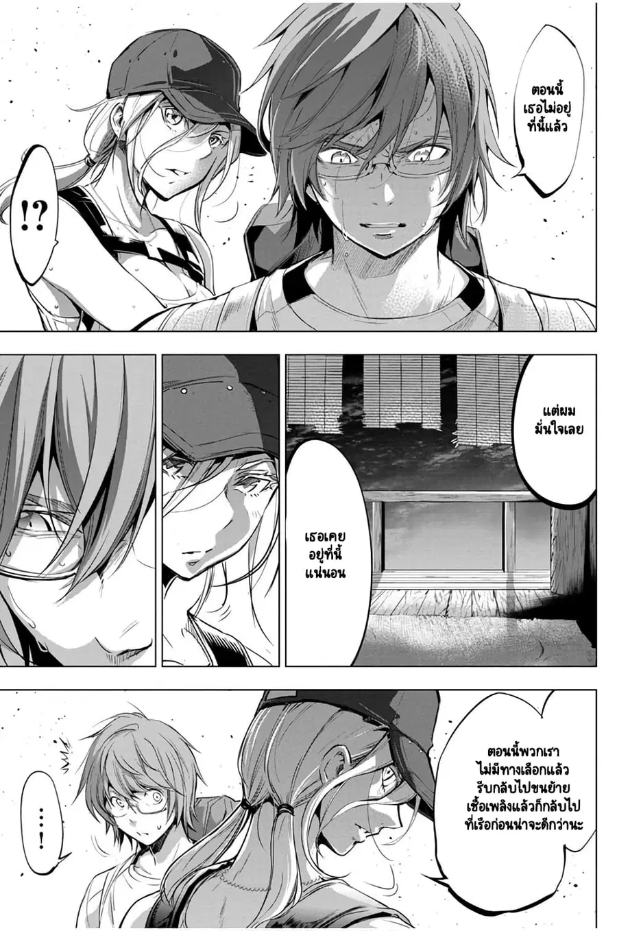 Ingoshima ตอนที่ 22 — หน้า 20 จาก 22