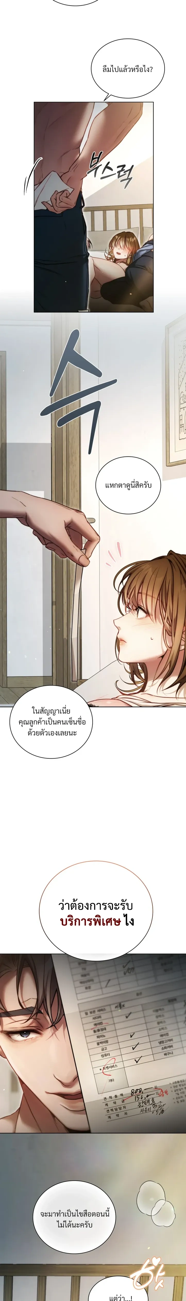 Chaos with the Muscular Staff – เรื่องวุ่นๆ กับแก๊งพนักงานหนุ่มกล้ามโต ตอนที่ 1 — หน้า 4 จาก 23