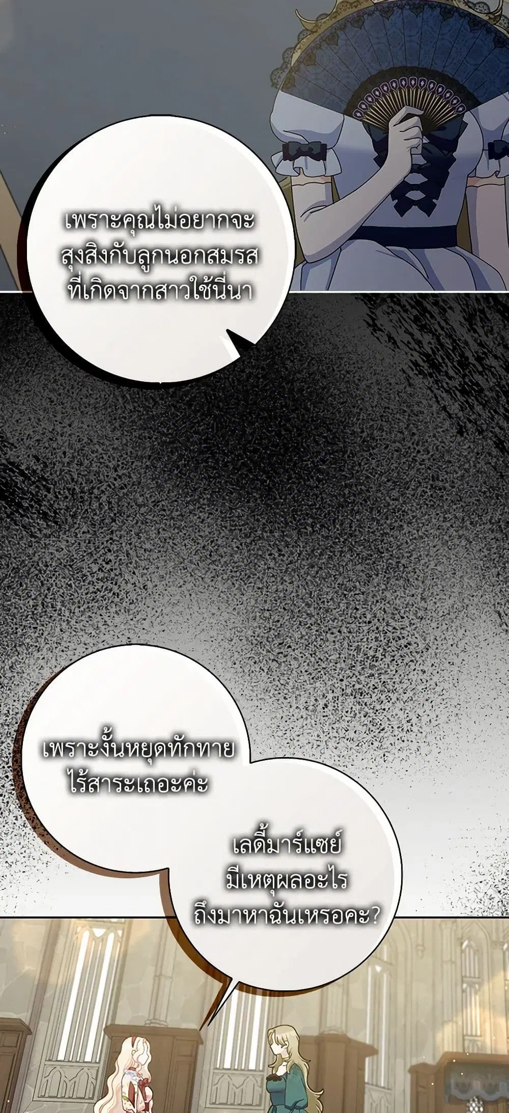 Please Marry Me Again! ตอนที่ 93 — หน้า 11 จาก 39
