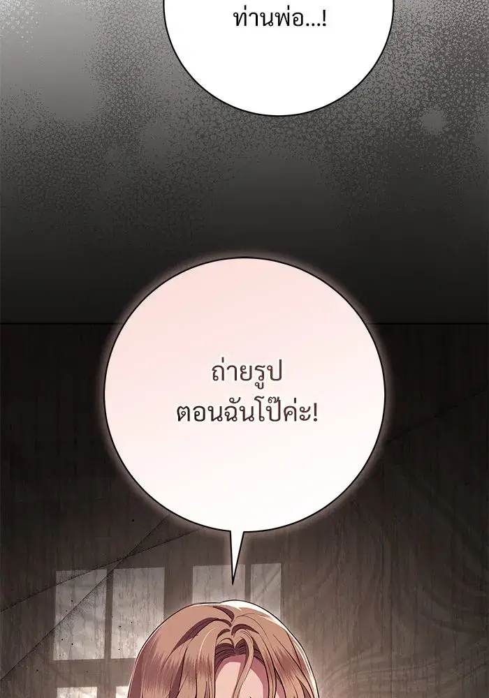 To My Husband’s Mistress ตอนที่ 64 — หน้า 76 จาก 122