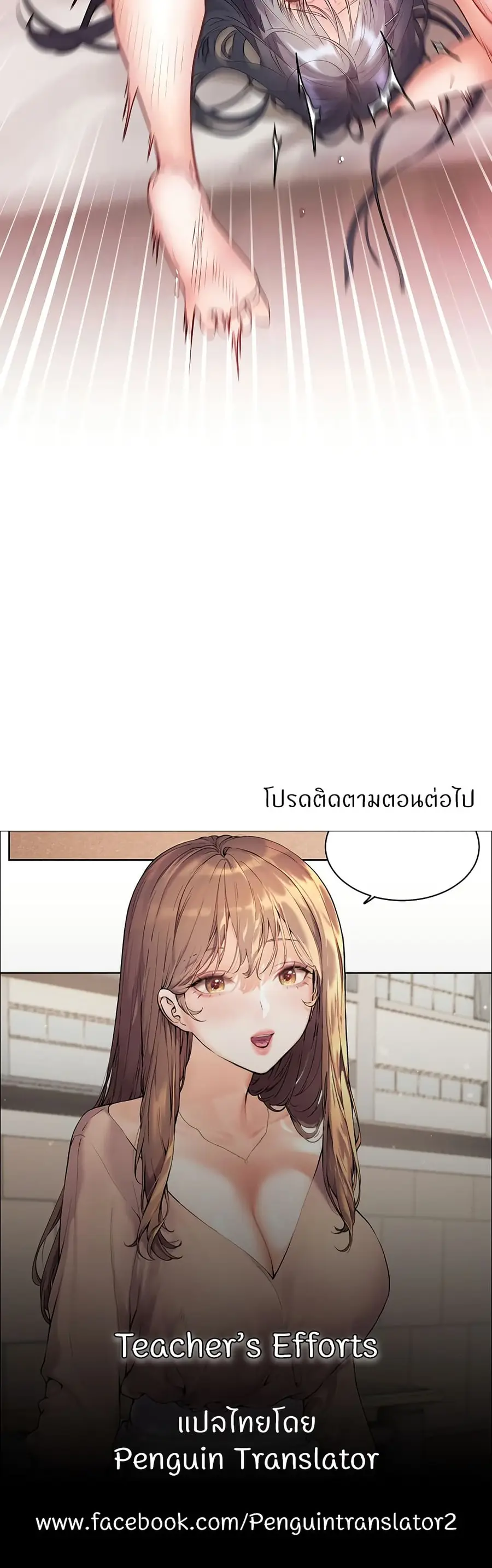 Teacher’s Efforts ตอนที่ 87 — หน้า 50 จาก 50