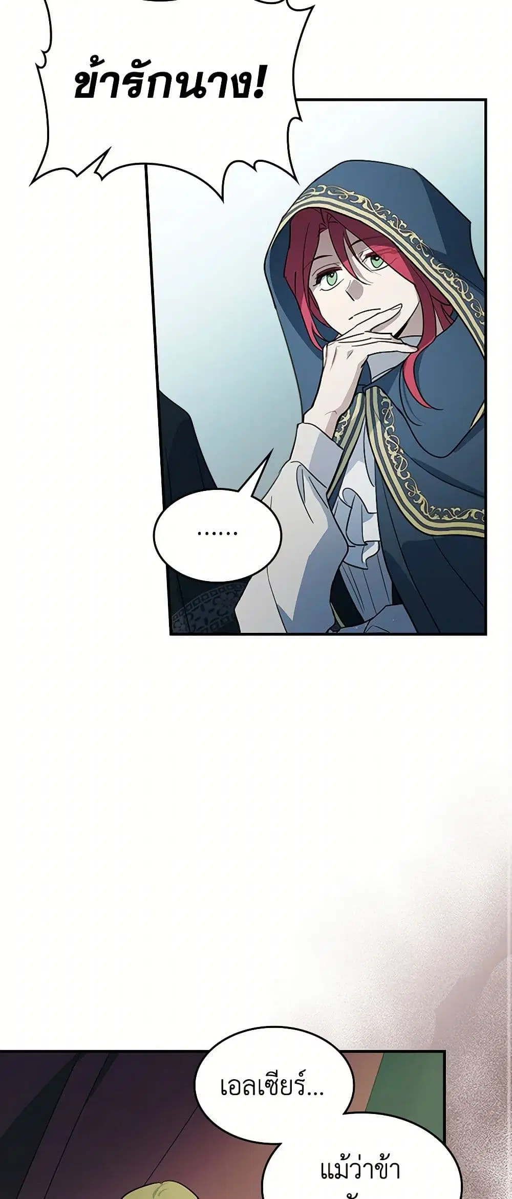 The Lady and the Beast ตอนที่ 117 — หน้า 17 จาก 43