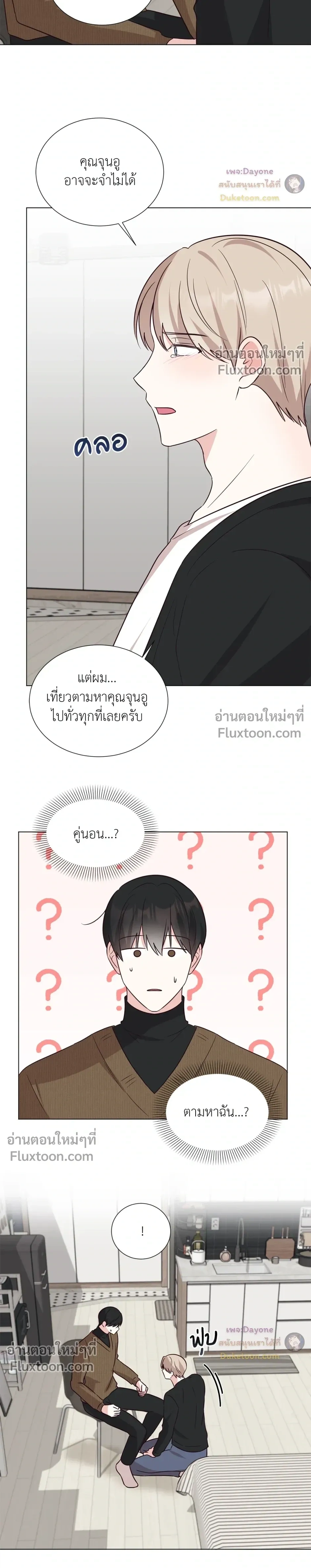 HAVE A GOODNIGHT – ราตรีสวัสดิ์นะคุณคนในฝัน ตอนที่ 6 — หน้า 6 จาก 23