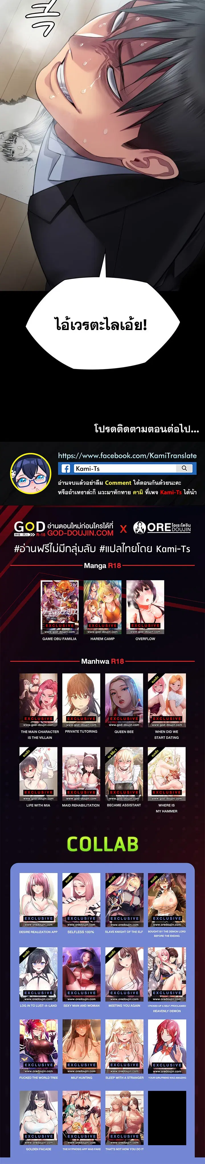 Queen Bee ตอนที่ 303 — หน้า 36 จาก 36
