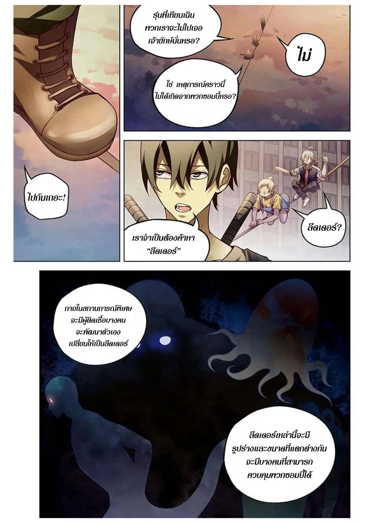 The Last Human ตอนที่ 155 — หน้า 3 จาก 14