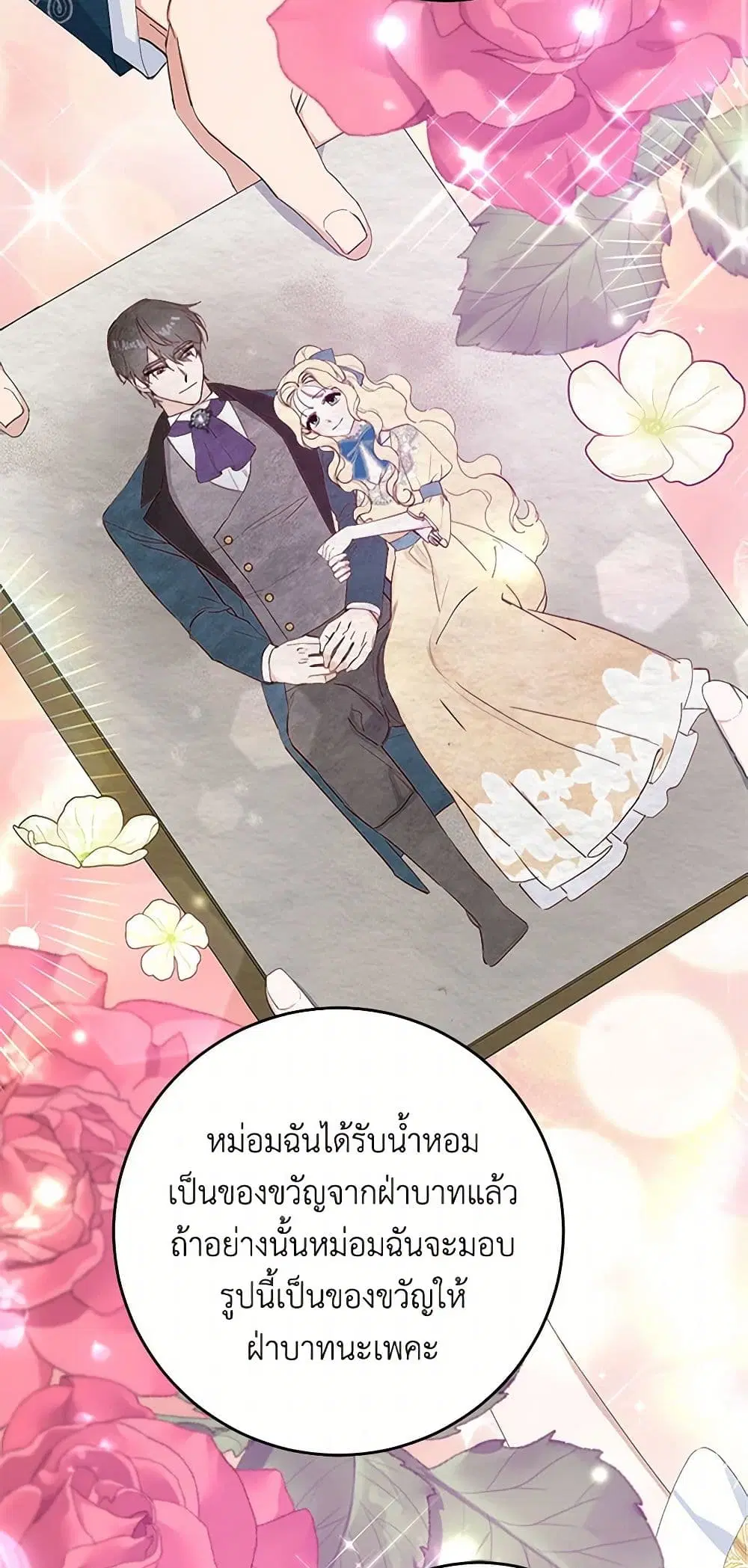 Please Marry Me Again! ตอนที่ 21 — หน้า 10 จาก 40