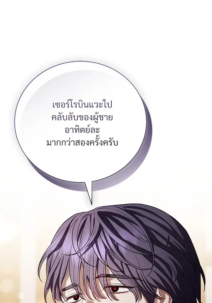 To My Husband’s Mistress ตอนที่ 30 — หน้า 77 จาก 109