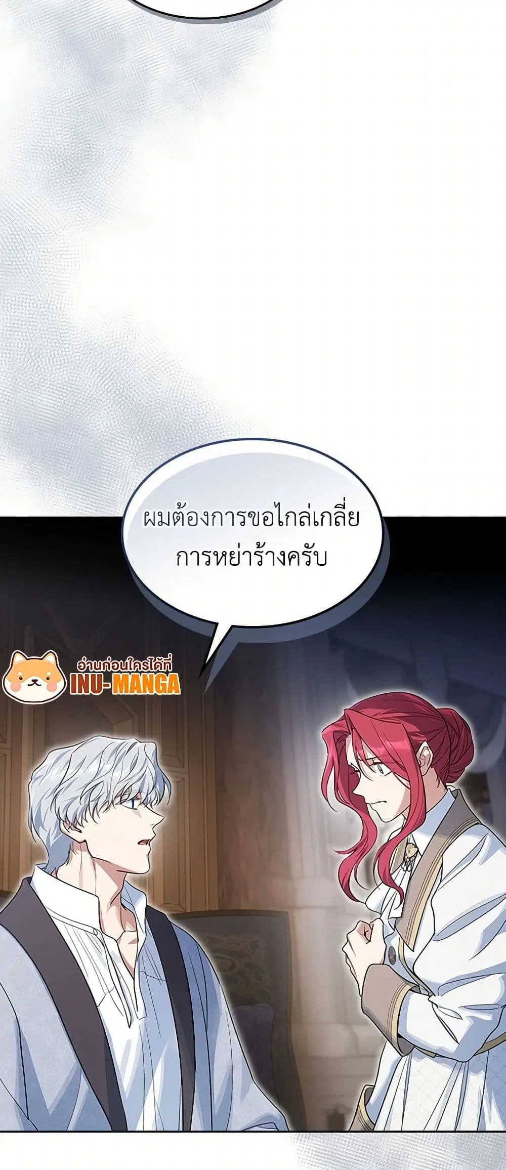 The Lady and the Beast ตอนที่ 155 — หน้า 12 จาก 43