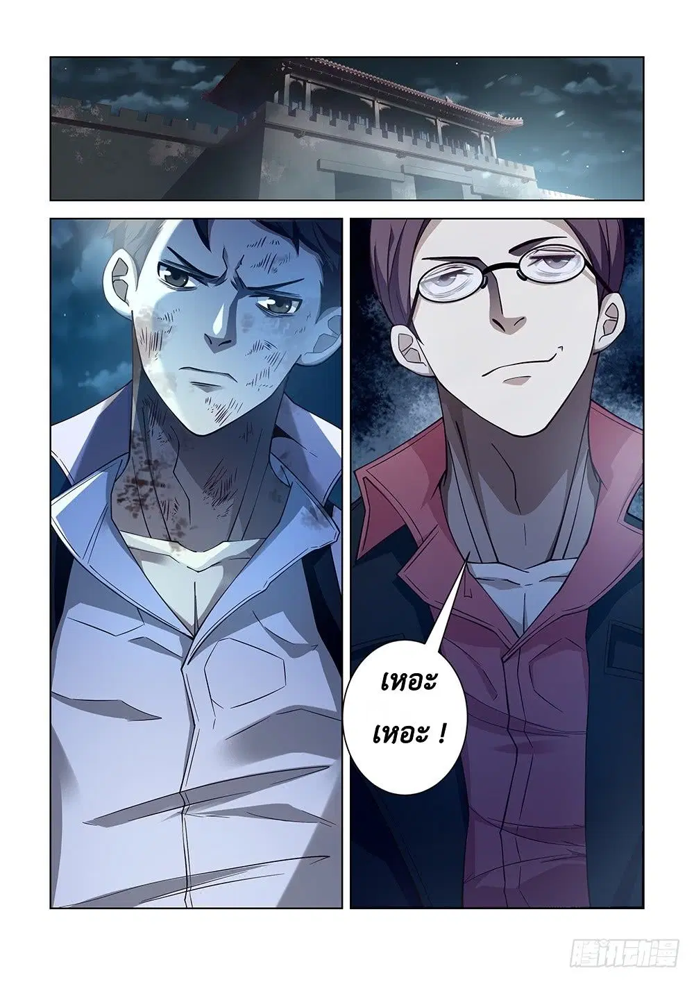 The Last Human ตอนที่ 80 — หน้า 7 จาก 14