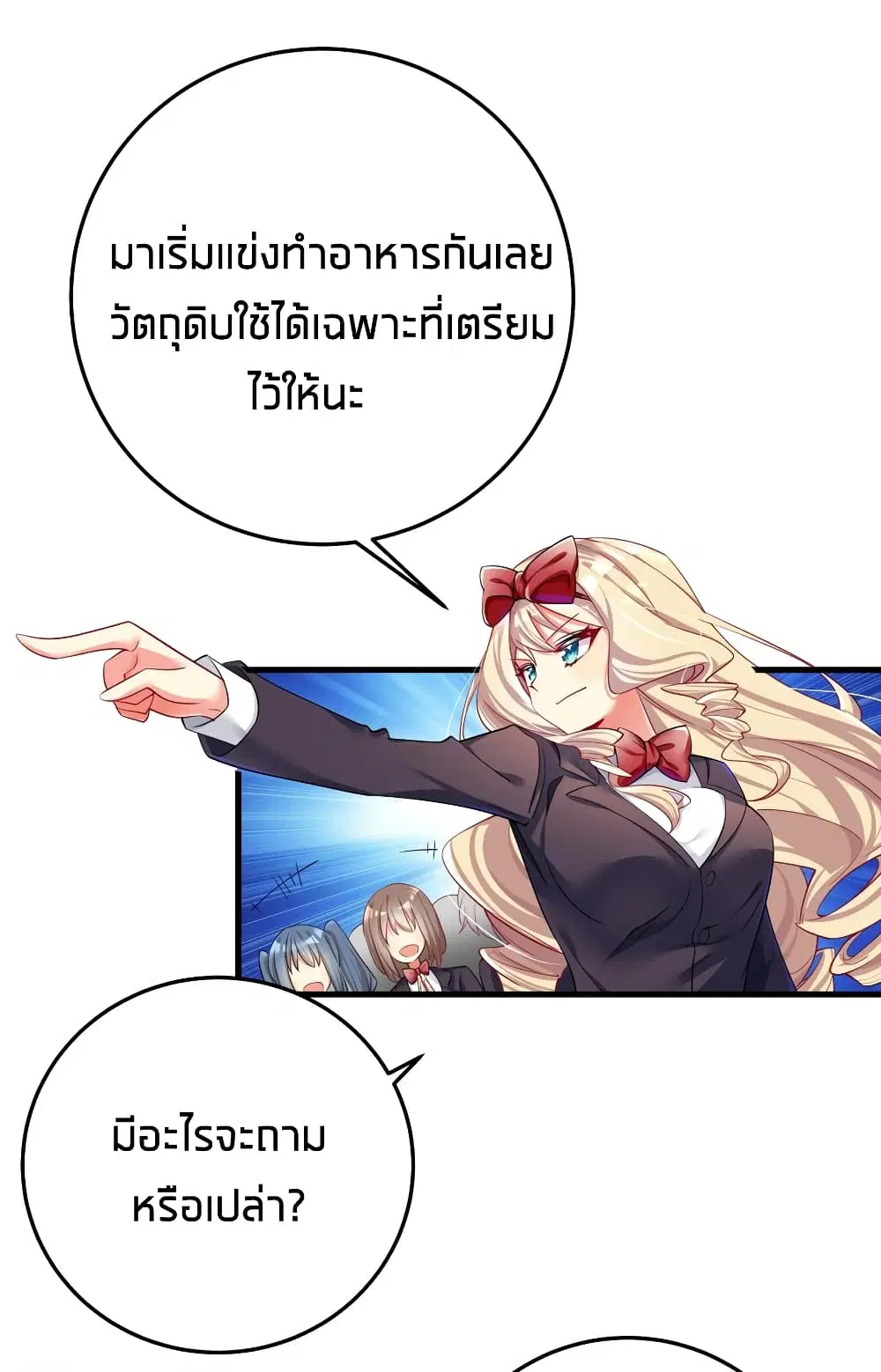What Happended? Why I become to Girl? ตอนที่ 49 — หน้า 47 จาก 60