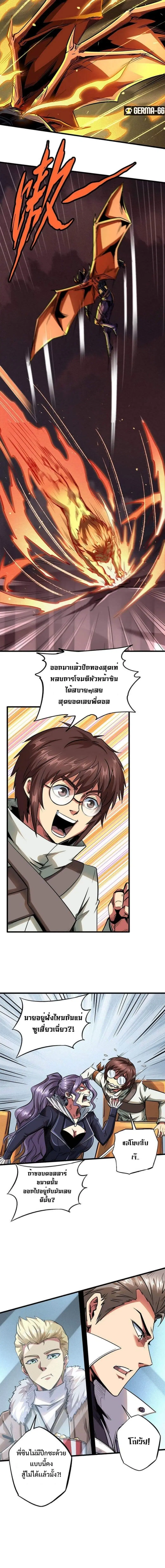 Super God Gene ตอนที่ 39 — หน้า 8 จาก 13