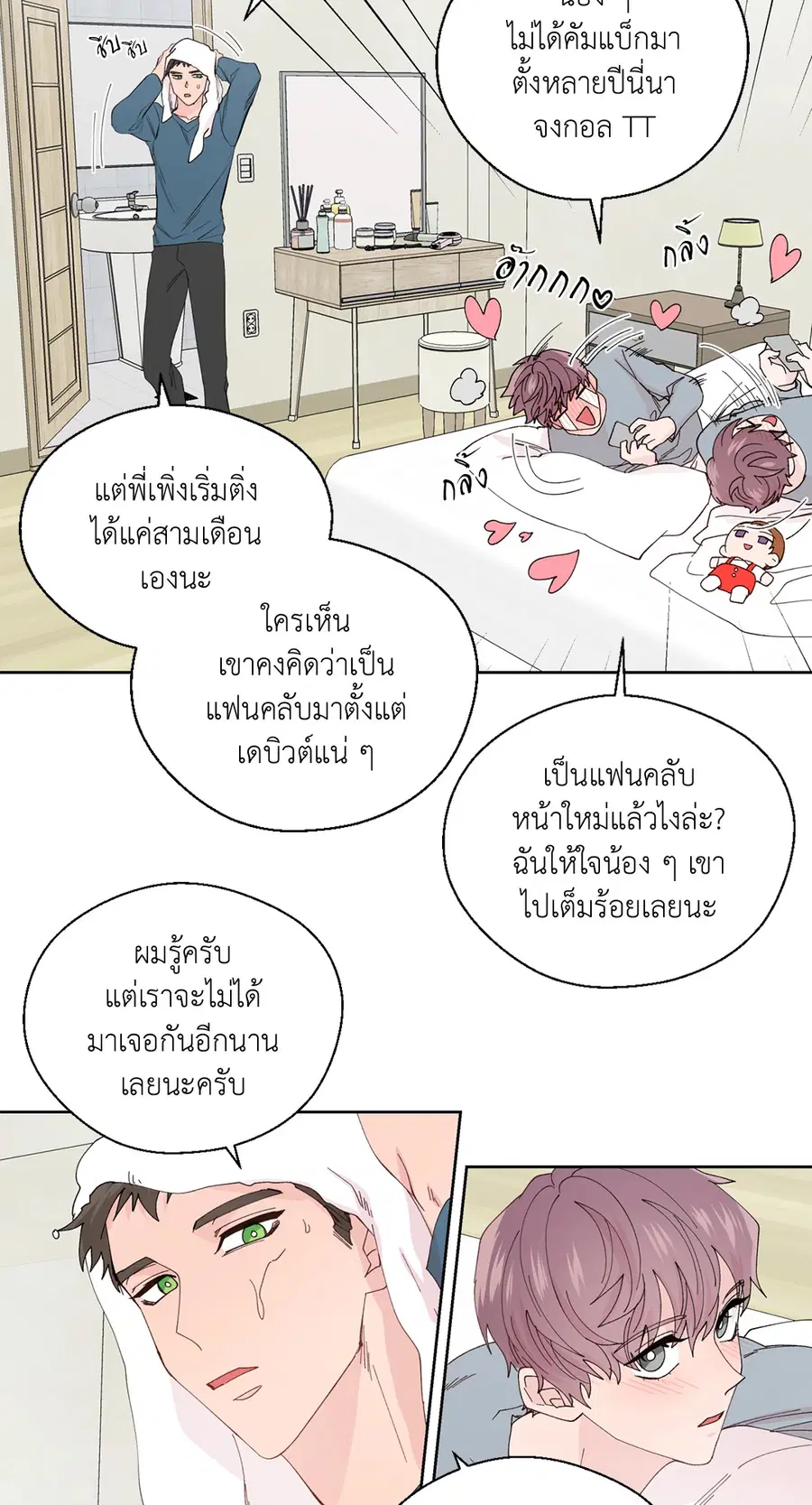 A Man of Virtue ตอนที่ 102.04 — หน้า 2 จาก 69