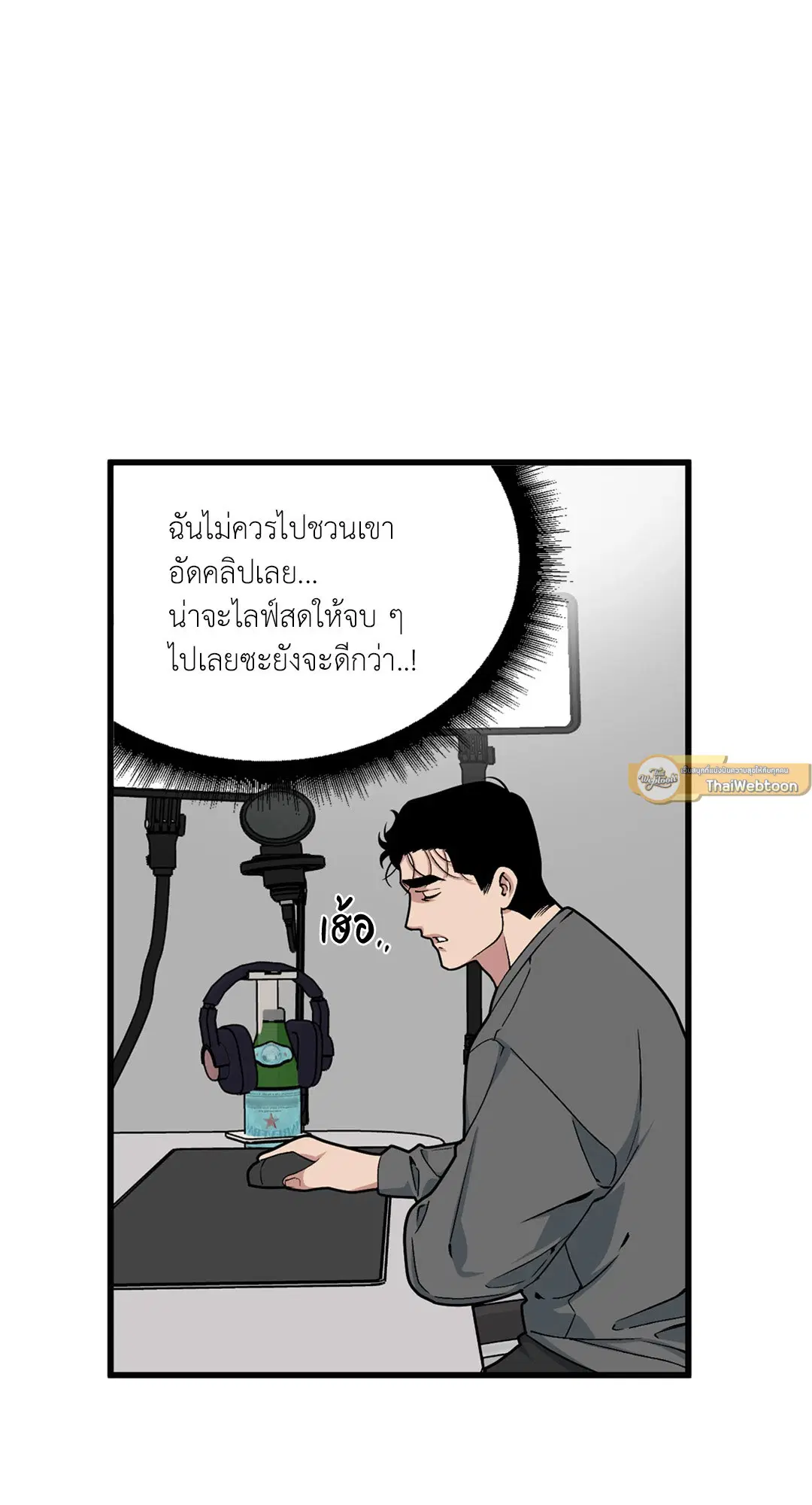 Full Volume ตอนที่ 36 — หน้า 29 จาก 59