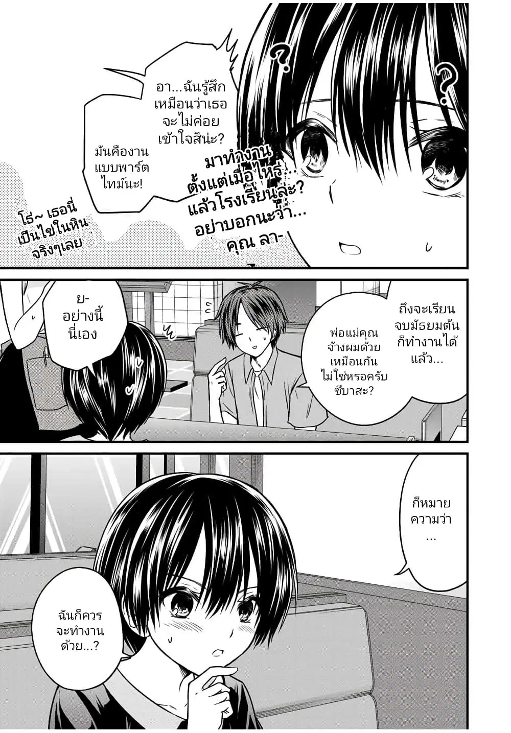Ojousama no Shimobe ตอนที่ 85 — หน้า 7 จาก 18