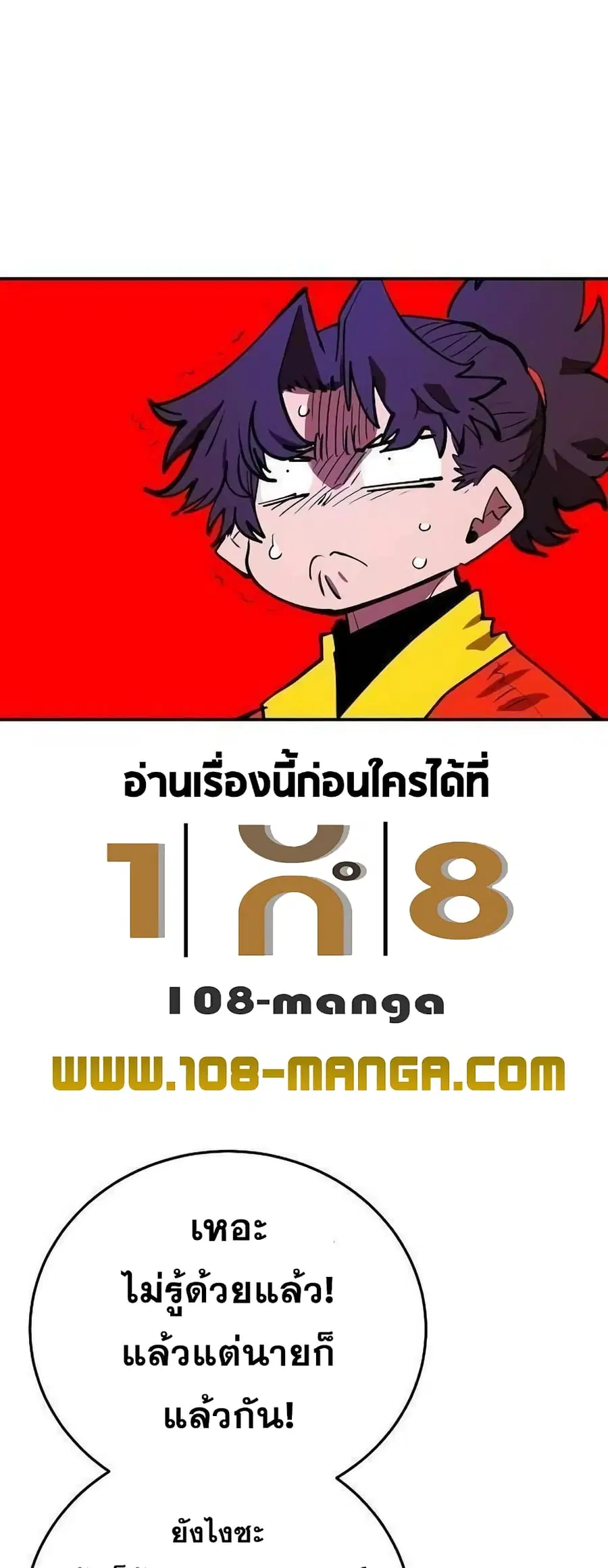 The Player ตอนที่ 118 — หน้า 19 จาก 79