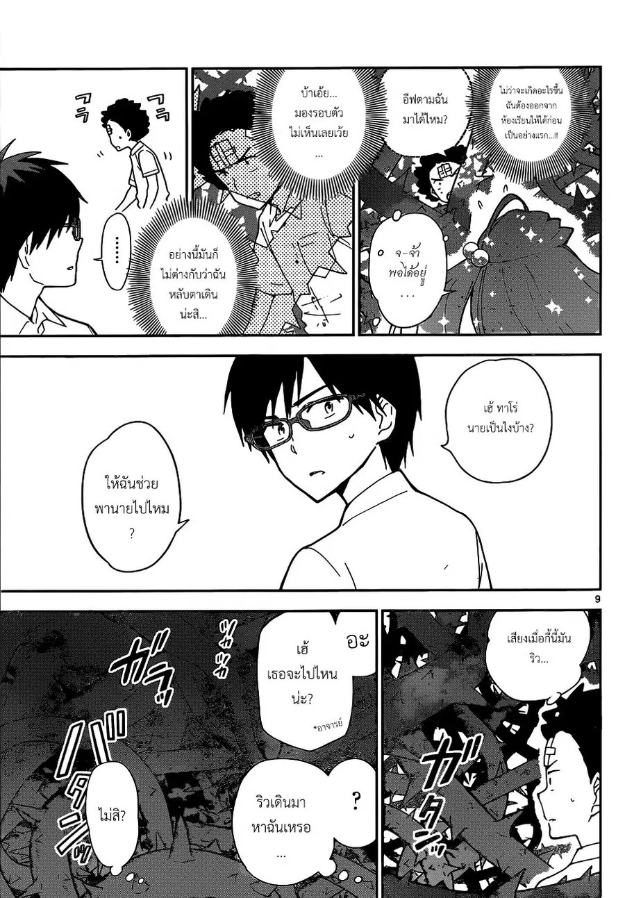 Hatsukoi Zombie ตอนที่ 31 — หน้า 9 จาก 19