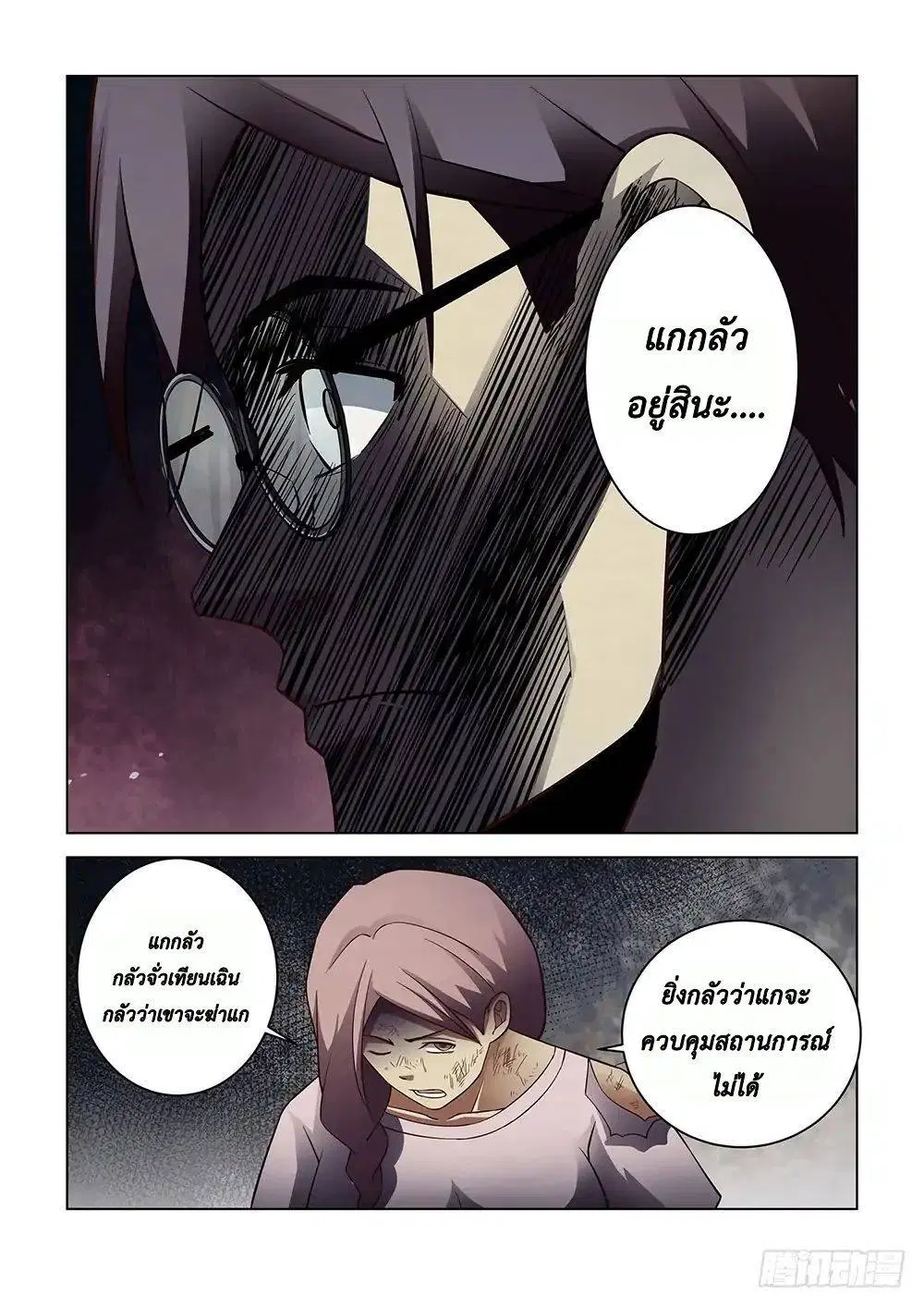 The Last Human ตอนที่ 95 — หน้า 10 จาก 18