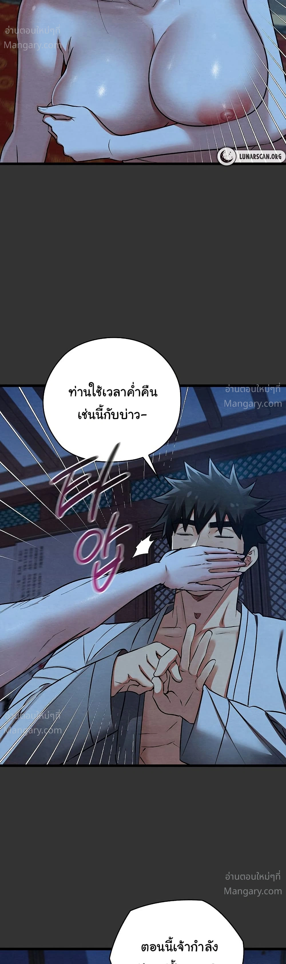 Principles and Practices of Lovemaking – ข้านี่แหละคือเทพกามสูตรแห่งยุคโชซอน ตอนที่ 20 — หน้า 16 จาก 52