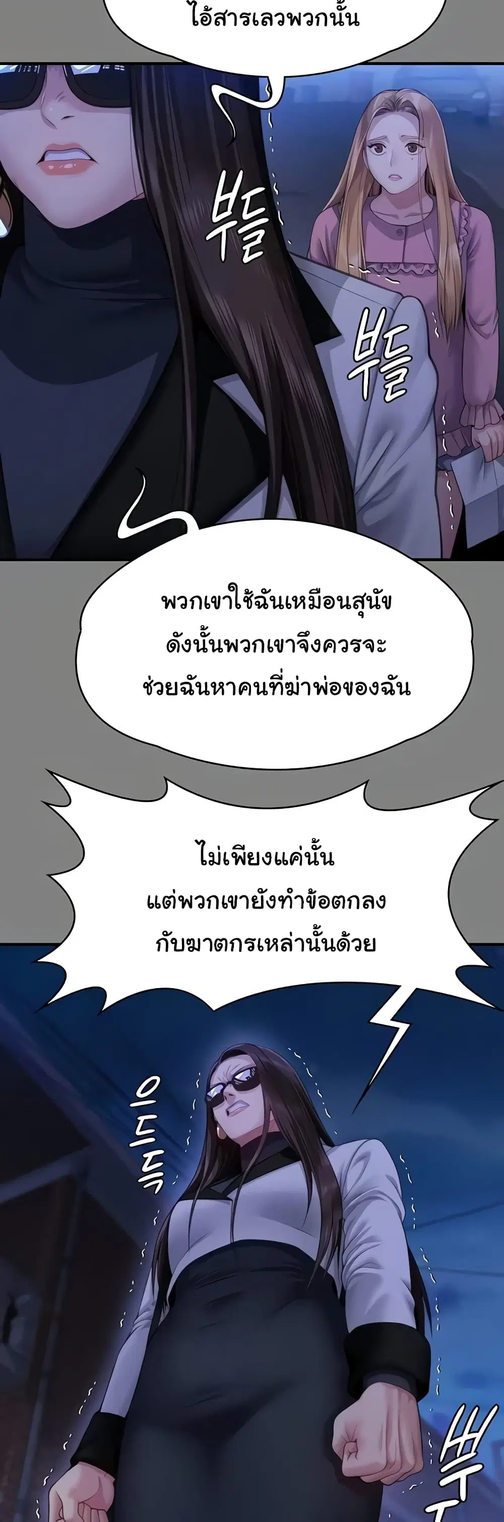 Queen Bee ตอนที่ 321 — หน้า 49 จาก 60