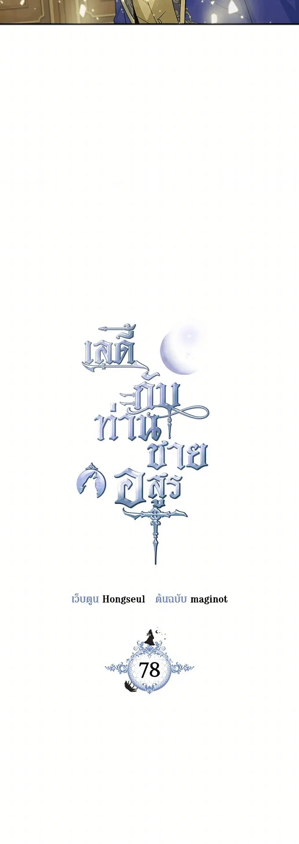 The Lady and the Beast ตอนที่ 78 — หน้า 4 จาก 28