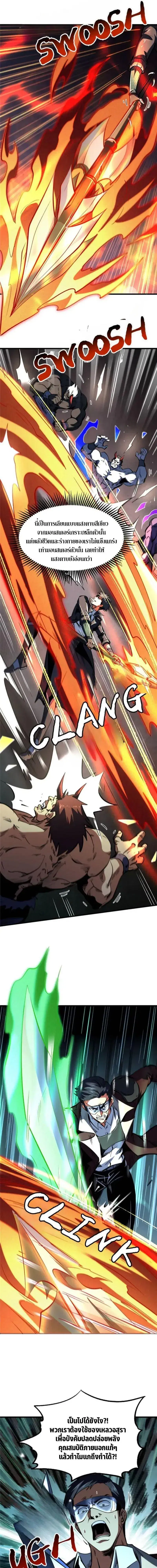 Super God Gene ตอนที่ 315 — หน้า 9 จาก 13