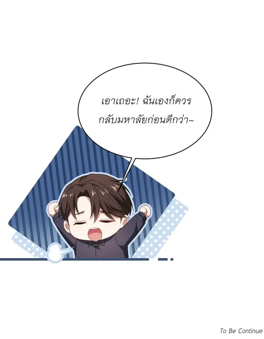 Became a Billionaire After Dog Licking Improperly ตอนที่ 89 — หน้า 44 จาก 44