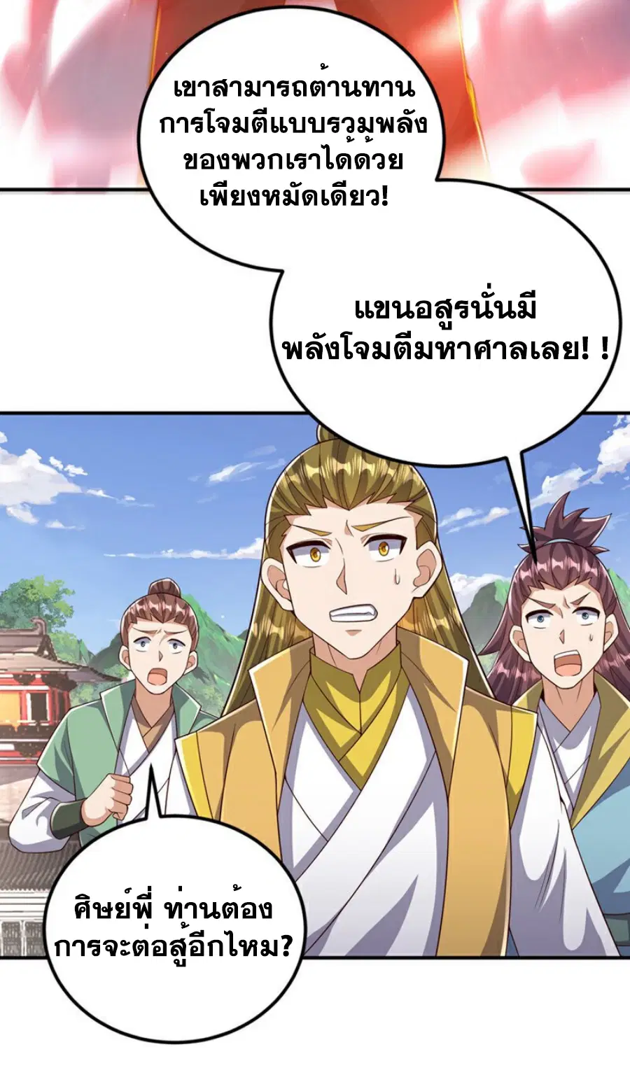 Wu Ni ตอนที่ 409 — หน้า 17 จาก 35