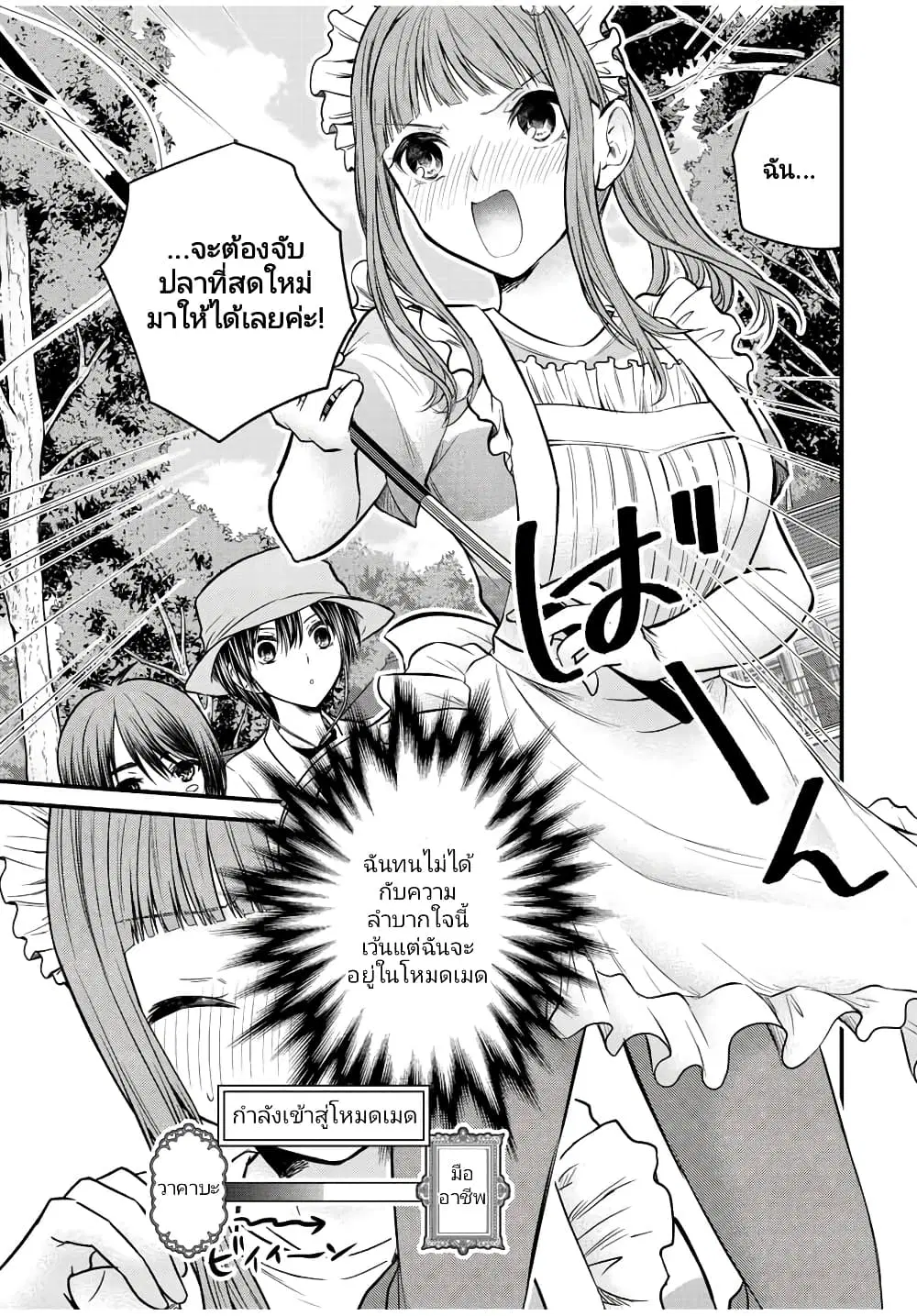 Ojousama no Shimobe ตอนที่ 95 — หน้า 13 จาก 17