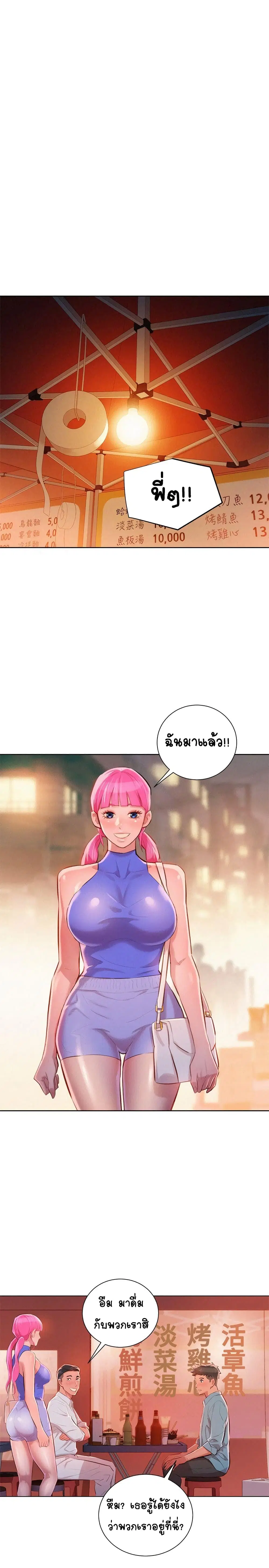 Sister Neighbors ตอนที่ 43 — หน้า 10 จาก 27