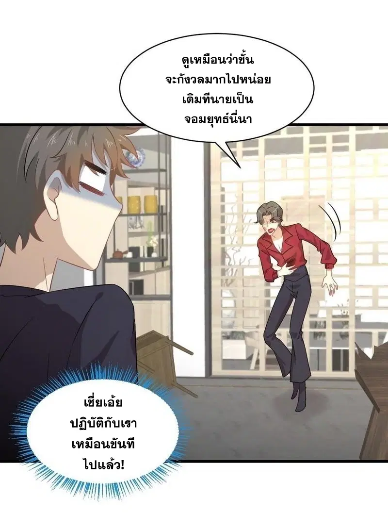 Immortal Swordsman in the Reverse World ตอนที่ 68 — หน้า 7 จาก 32