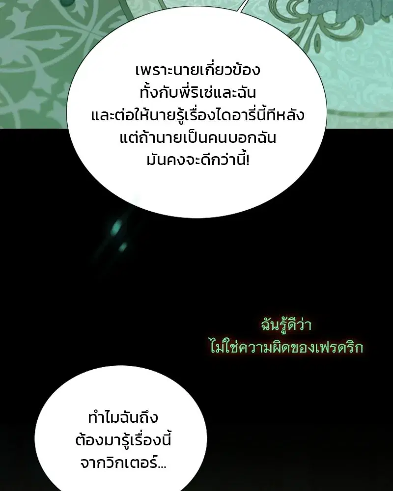 Serena ตอนที่ 131 — หน้า 89 จาก 123