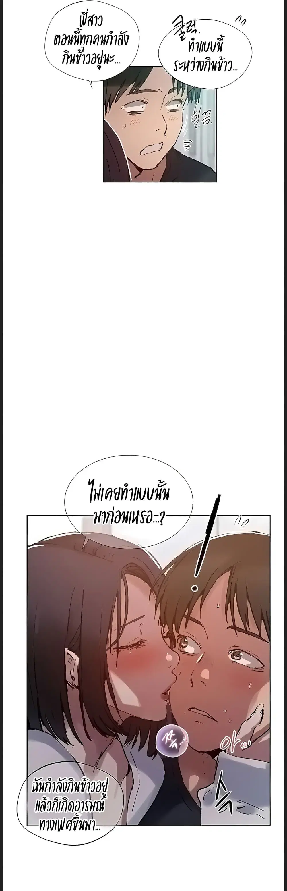 Secret Class ตอนที่ 314 — หน้า 22 จาก 40