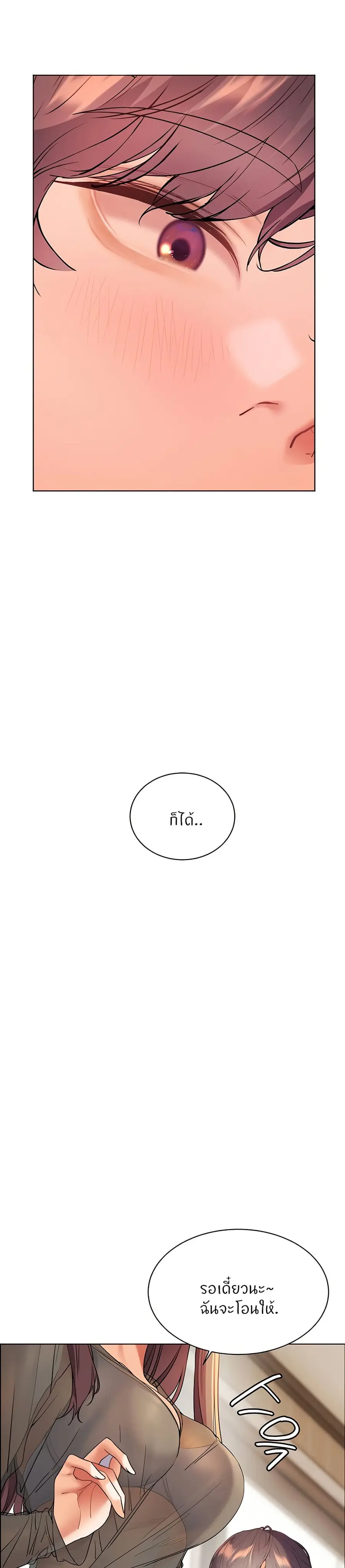 Teacher’s Efforts ตอนที่ 52 — หน้า 34 จาก 50