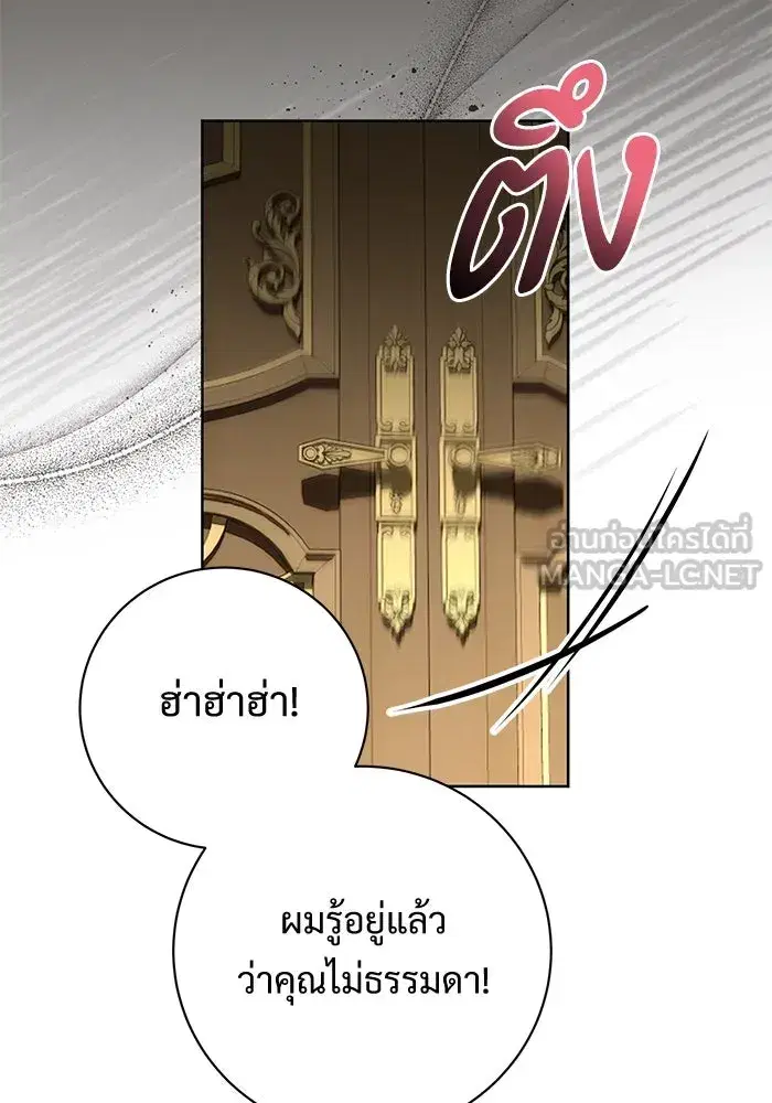 To My Husband’s Mistress ตอนที่ 71 — หน้า 87 จาก 112