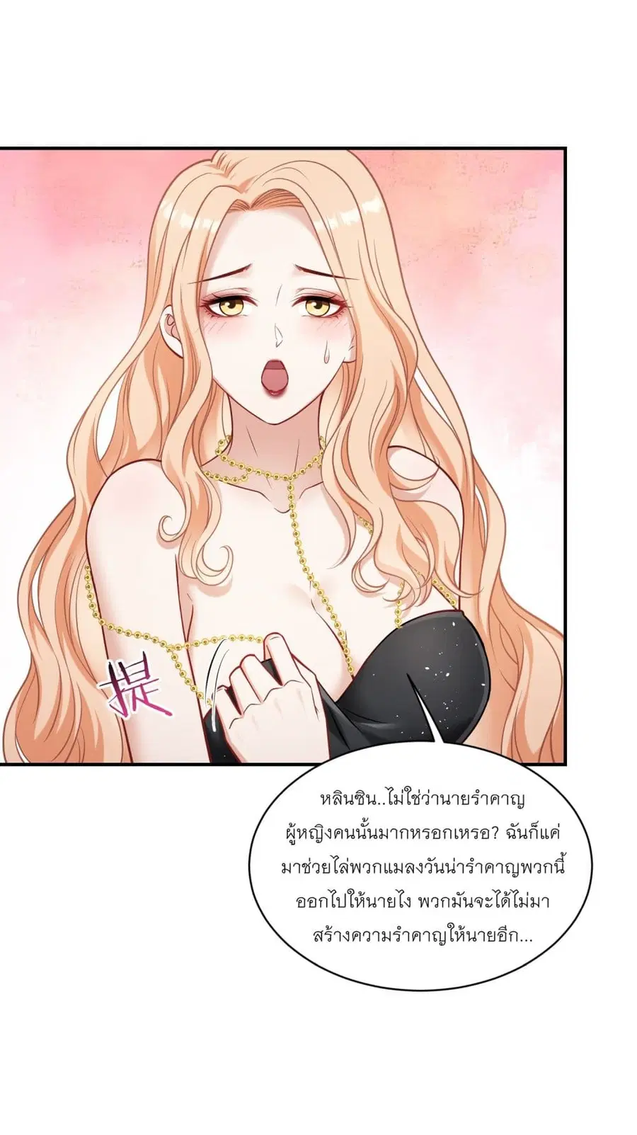 Became a Billionaire After Dog Licking Improperly ตอนที่ 63 — หน้า 3 จาก 46
