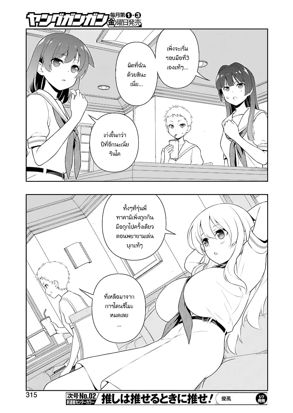 Saki ตอนที่ 239 — หน้า 9 จาก 20