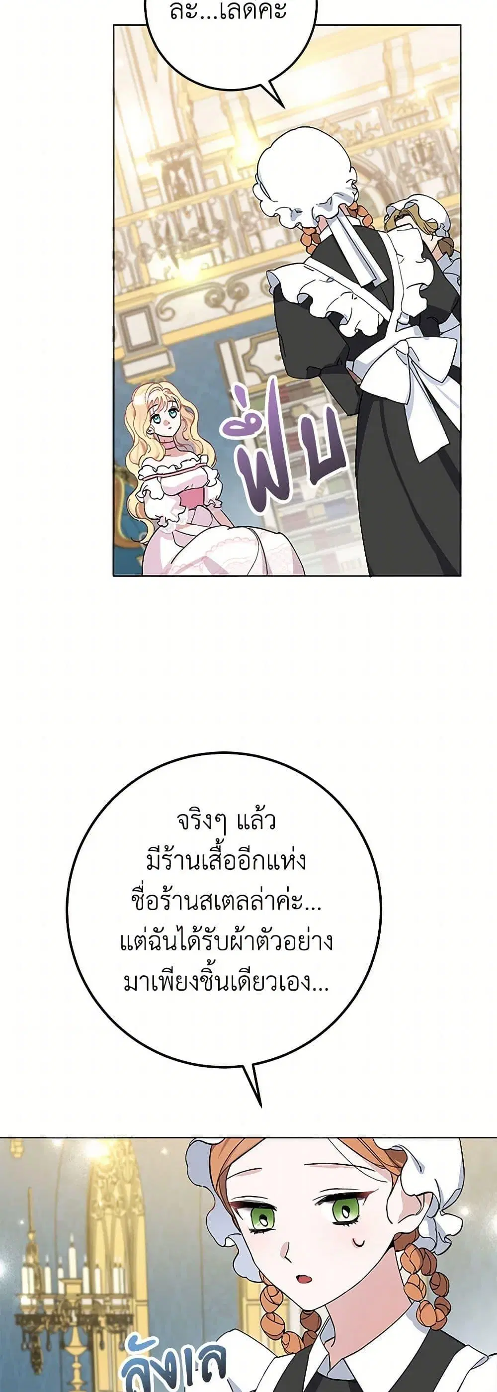 Please Marry Me Again! ตอนที่ 6 — หน้า 27 จาก 52