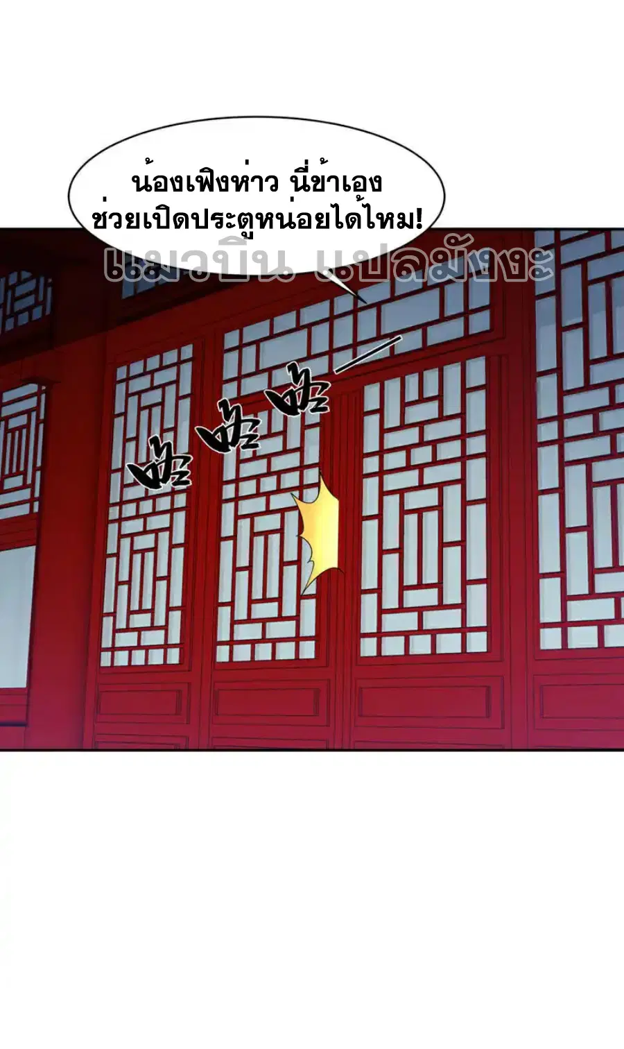Wu Ni ตอนที่ 458 — หน้า 26 จาก 35